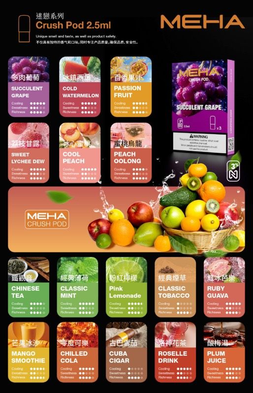 MEHA魅嗨五代/3顆入/不通用一代【滿五盒送一盒魅嗨隨機口味煙彈】